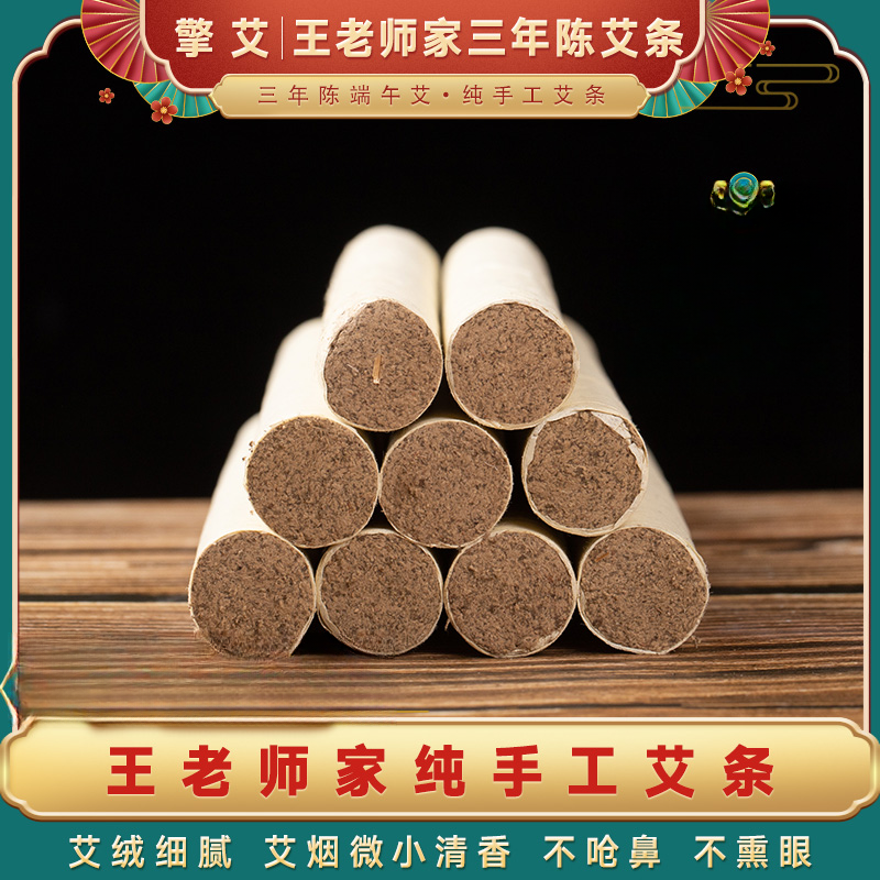 擎艾 手工石磨艾条