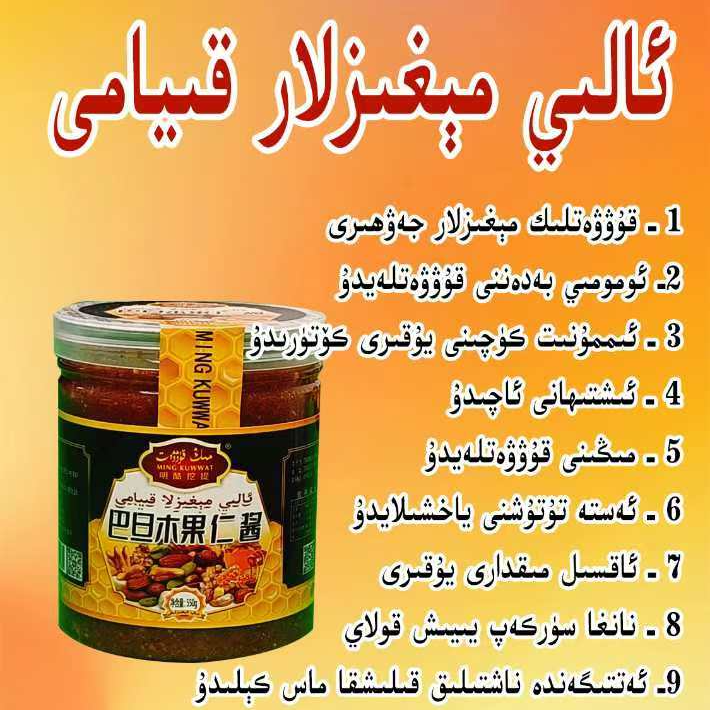 ali migz kiyami 巴旦木果仁酱