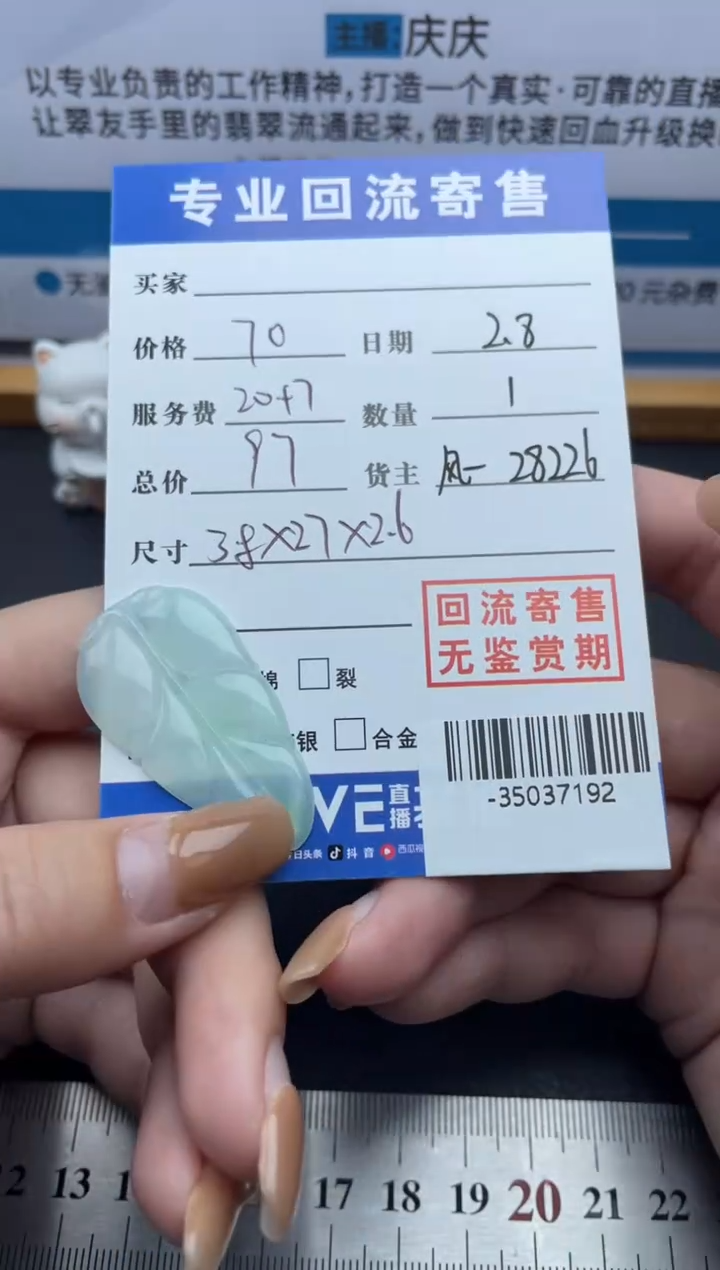 【闪购商品】翡翠颈饰未镶嵌多人-35037192