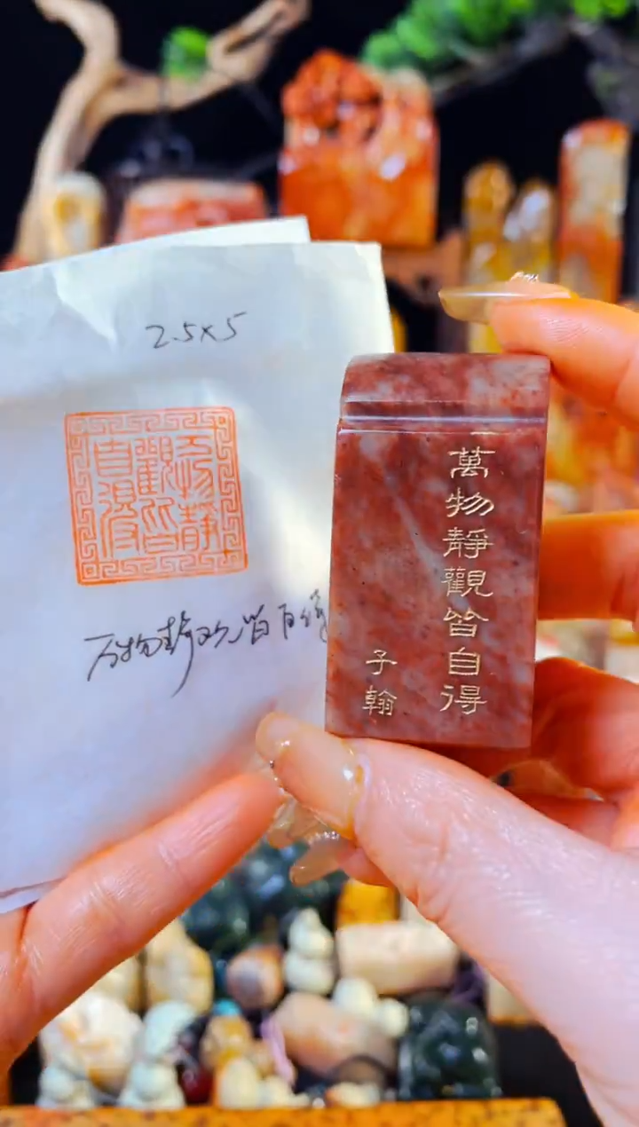 【闪购商品】浙江红石印石手工篆刻《万物静观皆自得》
