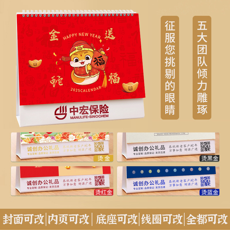 国潮2025蛇年台历订做日历商务广告周历月历蝶臂贴