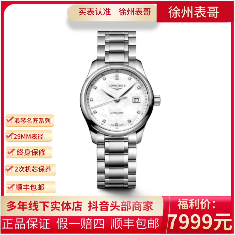 99新 Longines/浪琴 浪琴名匠/公价20800元/L2.257.4.87.6