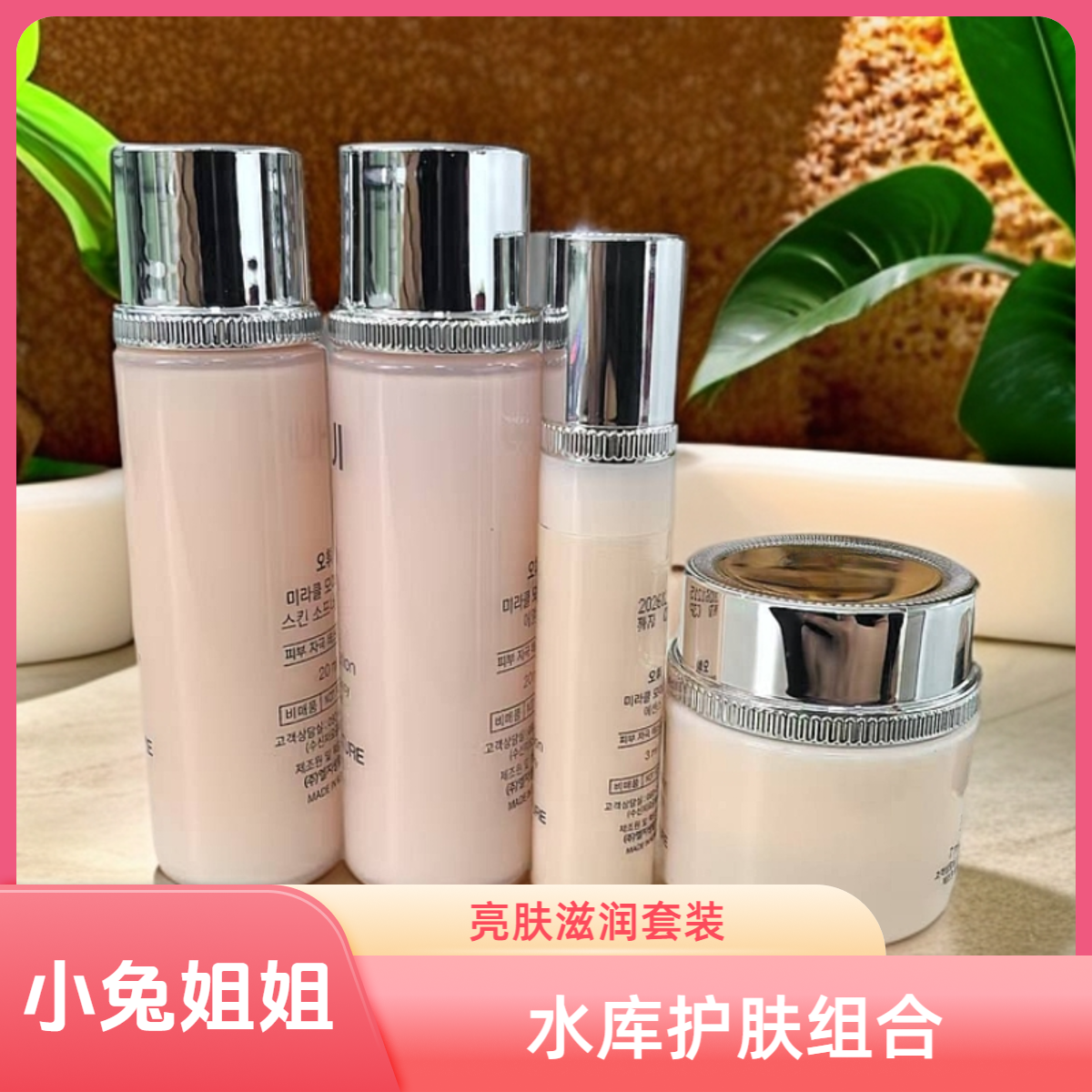 【小兔姐姐】粉色奇迹水库4件中样无盒