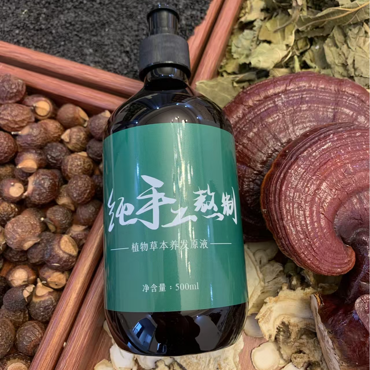 【墨青丝】20味植物草本侧柏叶何首乌发囊墨旱莲固发洗发水