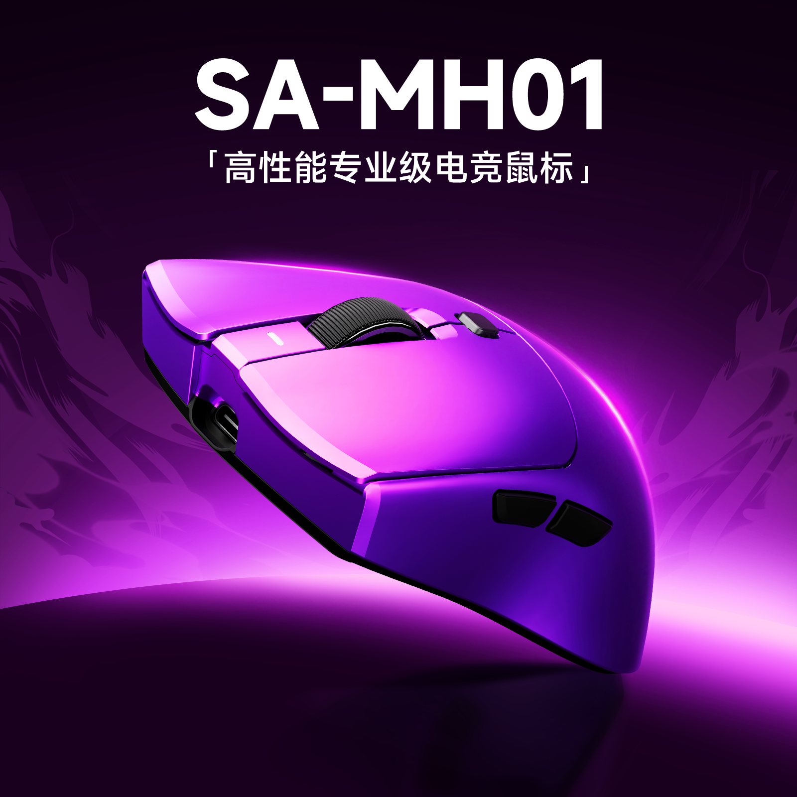 RAWM/仁魔MH01无线电竞鼠标轻量化游戏鼠标3395热插拔微动长续航
