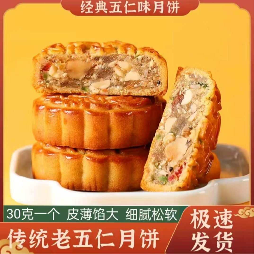 试吃2块(20块)【赵大牛明星足球赛福利】品牌五仁小月饼广式传统