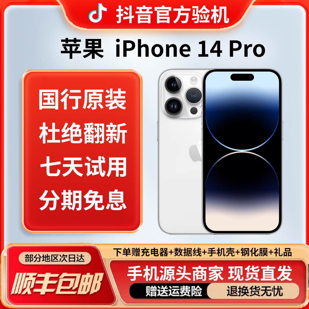 95新 Apple/苹果 靓机苹果14Pro国行双卡5G零售机二手手机灵动岛