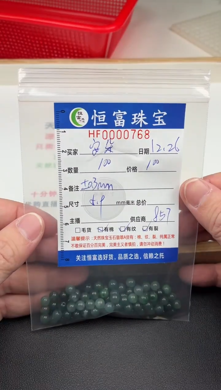 散珠翡翠安*散珠卡5.9mm毫米左右768