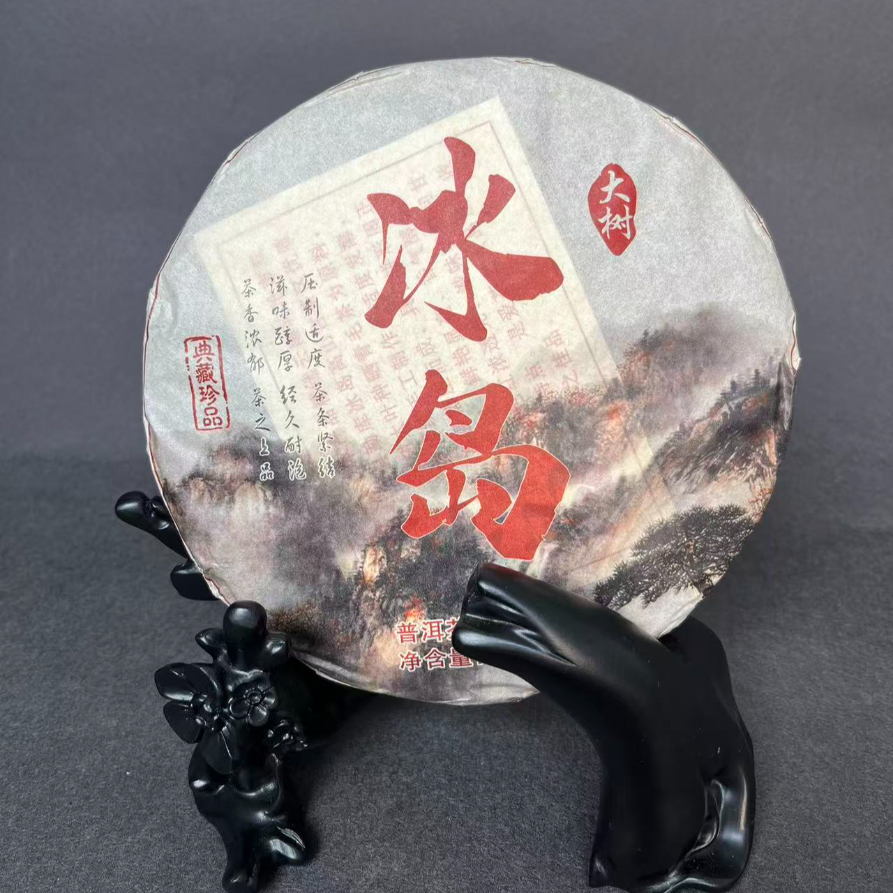 7号拍品普洱（熟茶）