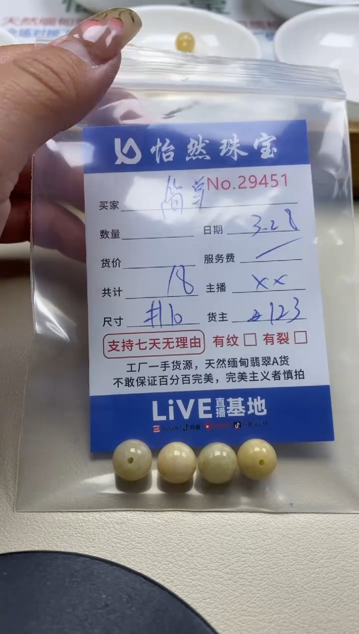 未镶嵌翡翠手串单：29451