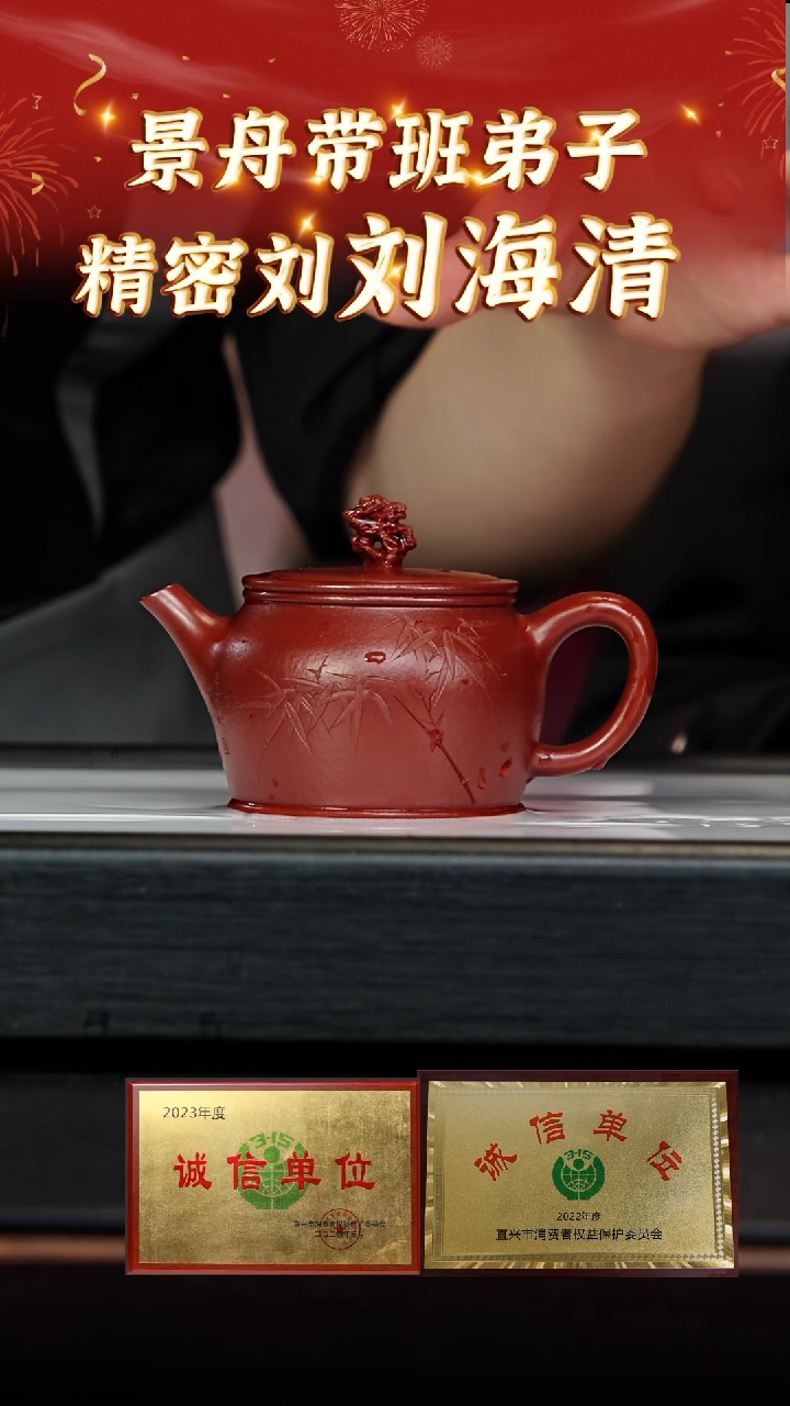 【闪购商品】紫砂茶壶42 刘海清老师专场  大红泥