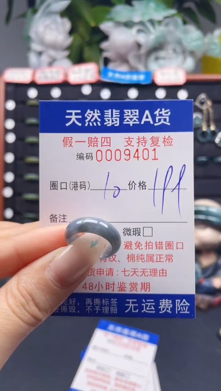 未镶嵌戒指翡翠10*9401