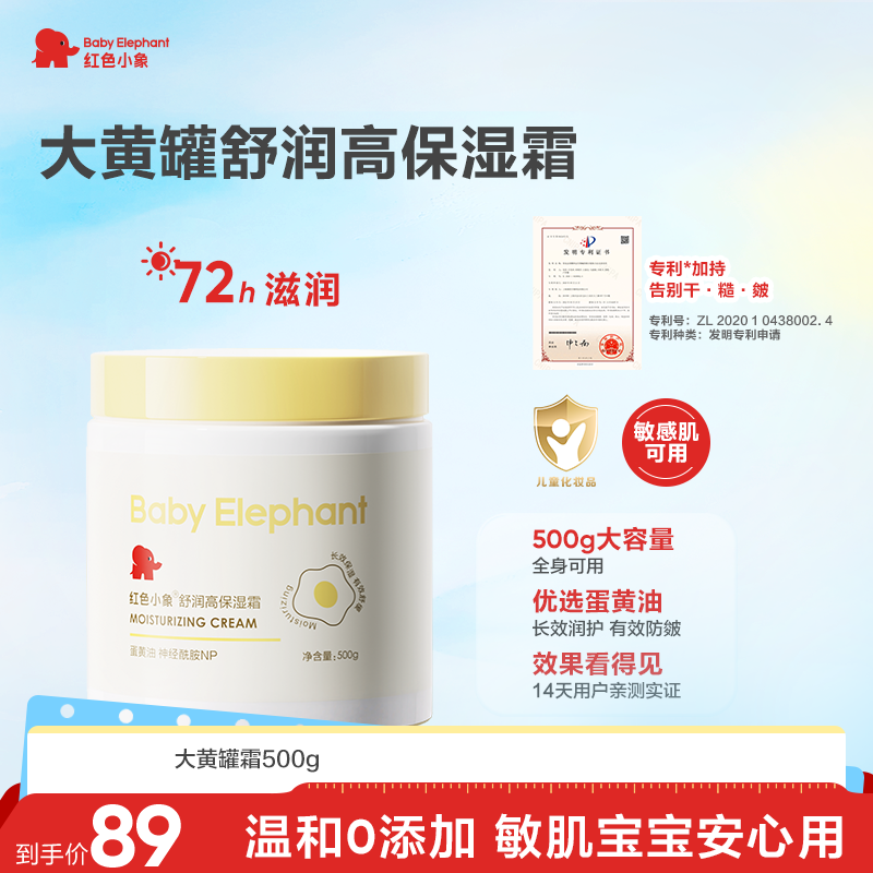 红色小象大黄罐保湿霜补水滋润儿童婴儿补水保湿面霜秋冬大容量