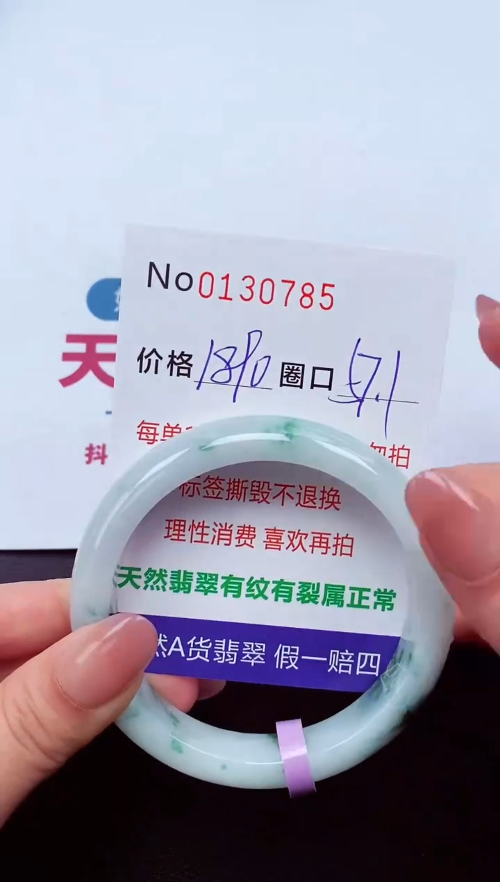 【闪购商品】翡翠手镯未镶嵌  0130785