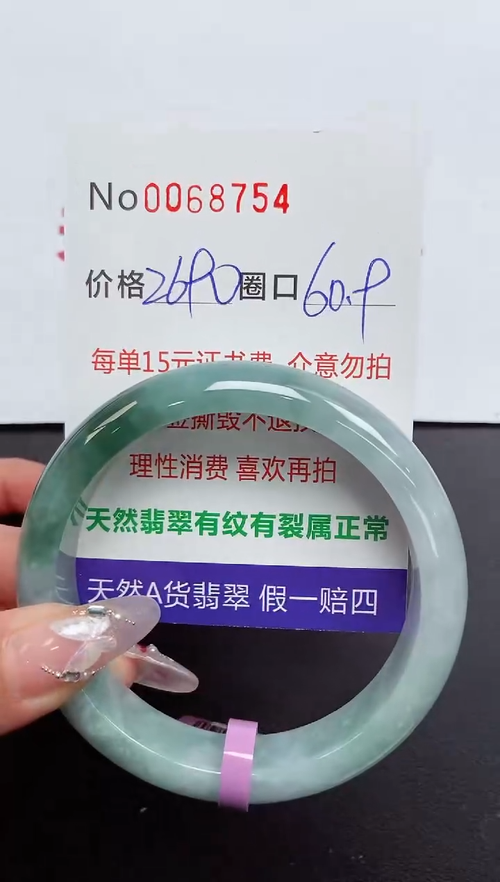 【闪购商品】翡翠手镯未镶嵌 0068754