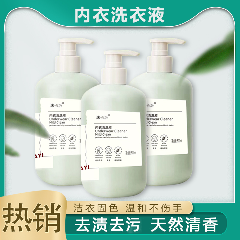【拍一发两大瓶500ml】去渍抑女士内衣洗衣液温和瓶装清洗原液