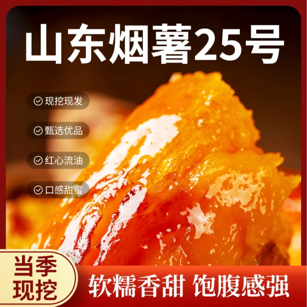 山东烟薯25号糖心蜜薯新鲜现挖香甜软糯烤红薯