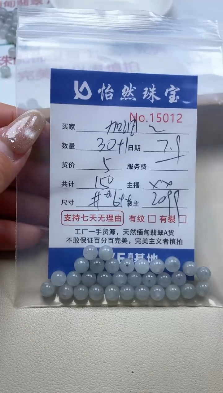 未镶嵌手串翡翠加****?单：15012