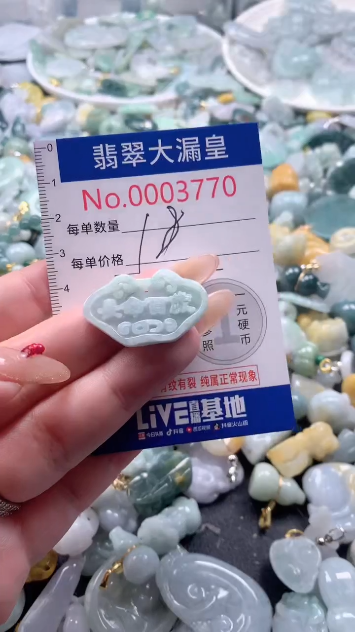 【闪购商品】翡翠吊坠(不含链)未镶嵌3770