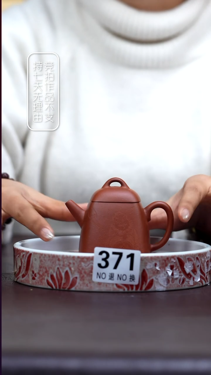 371四方秦权140cc 红清水