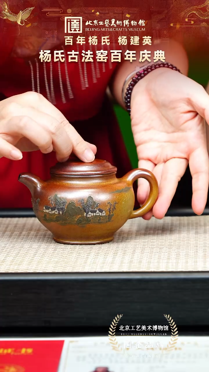 茶壶紫砂17宜兴紫砂 杨建英专场红金砂