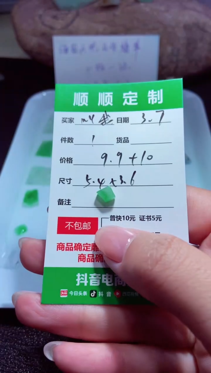 【闪购商品】定制翡翠未镶嵌材料9.9