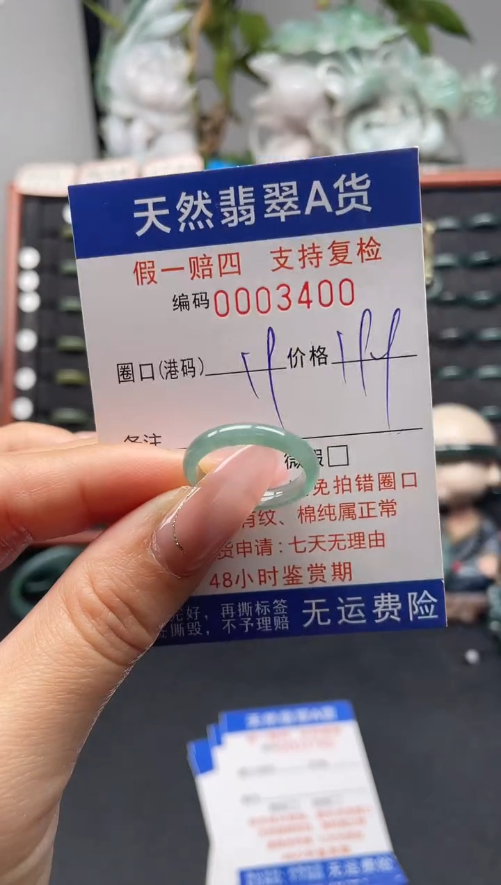 未镶嵌戒指翡翠19*3400