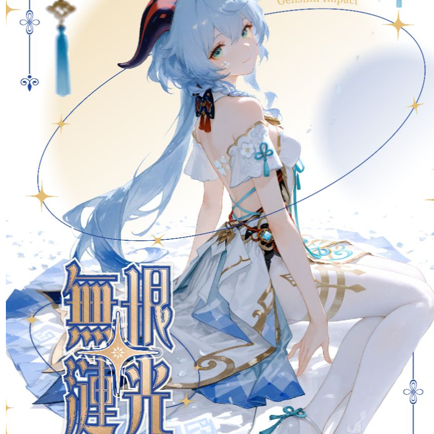 原神色纸【浮绘图录（无垠的涟光篇）】义父抬箱