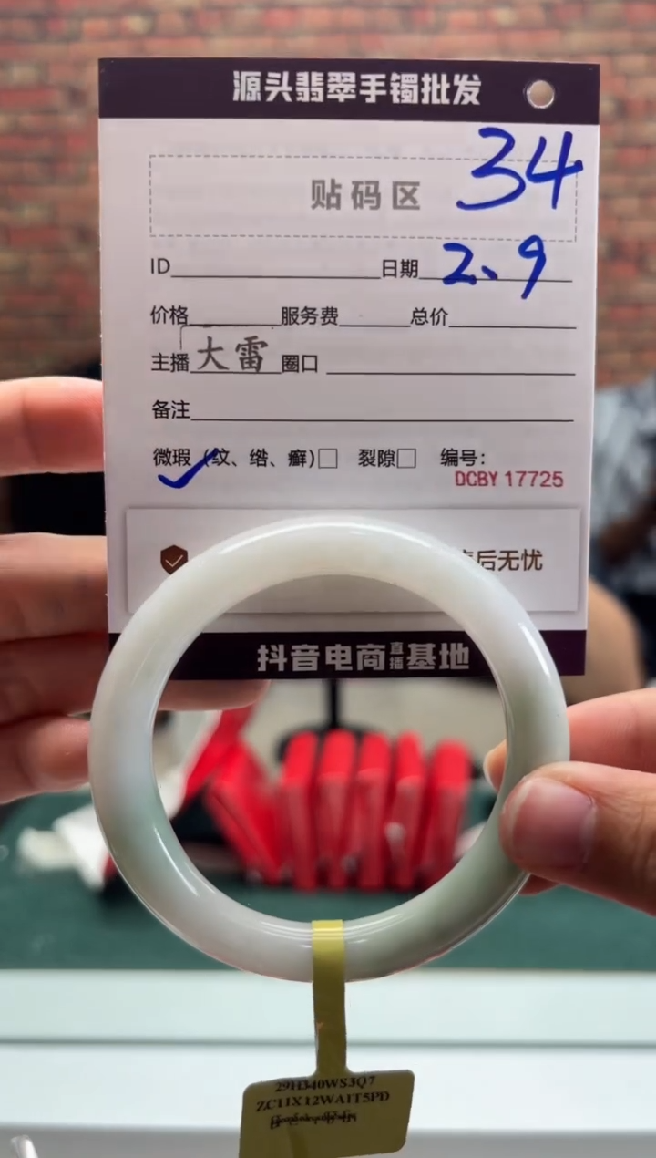 【闪购商品】翡翠手镯未镶嵌34手镯