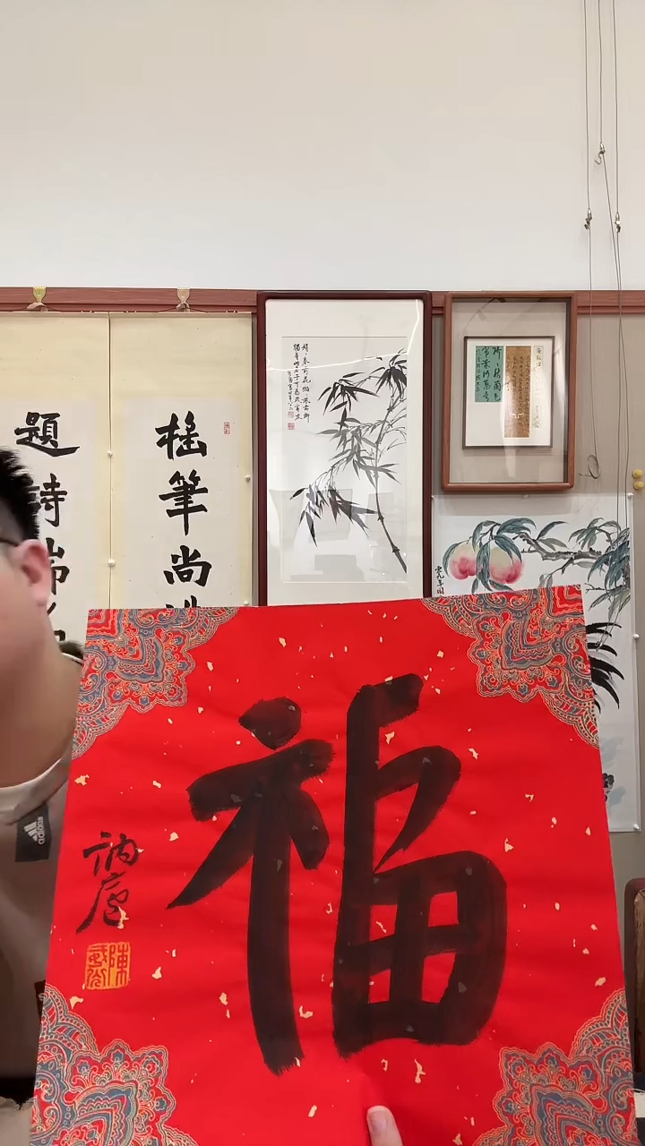 书法j陈老师书法福一件