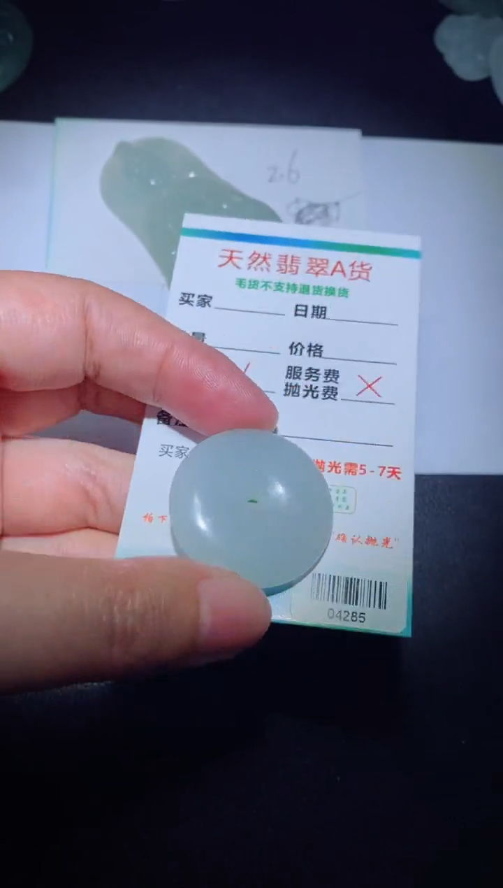 【闪购商品】定制翡翠定制毛货未镶嵌定制毛货04285