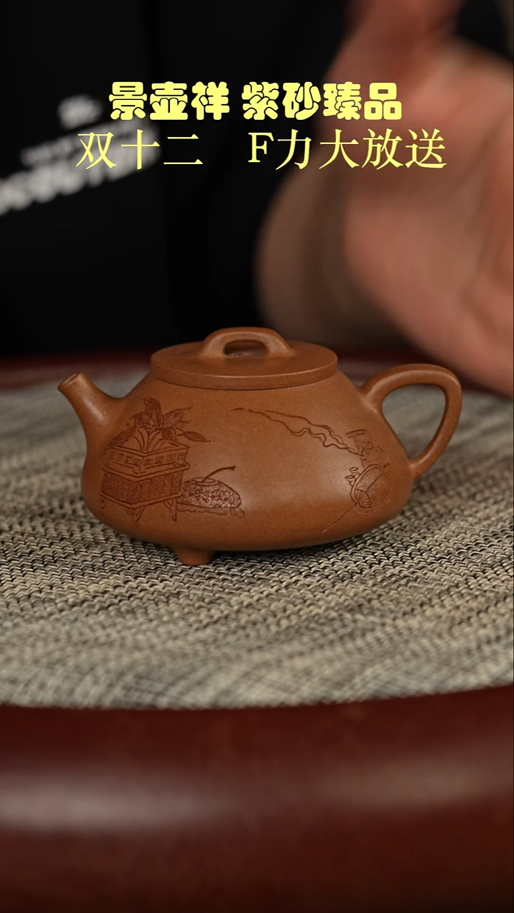 茶壶紫砂蟹黄段  石瓢