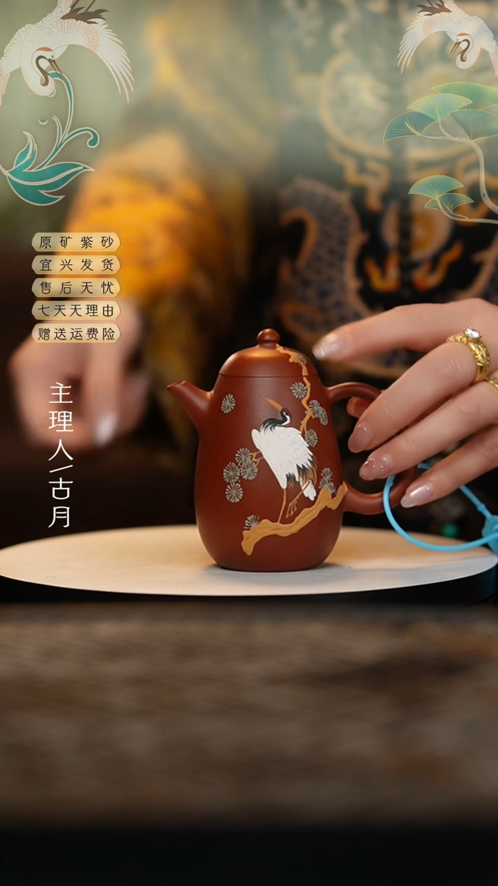 【闪购商品】【古月壶来】HM1400朱泥仙鹤高龙蛋