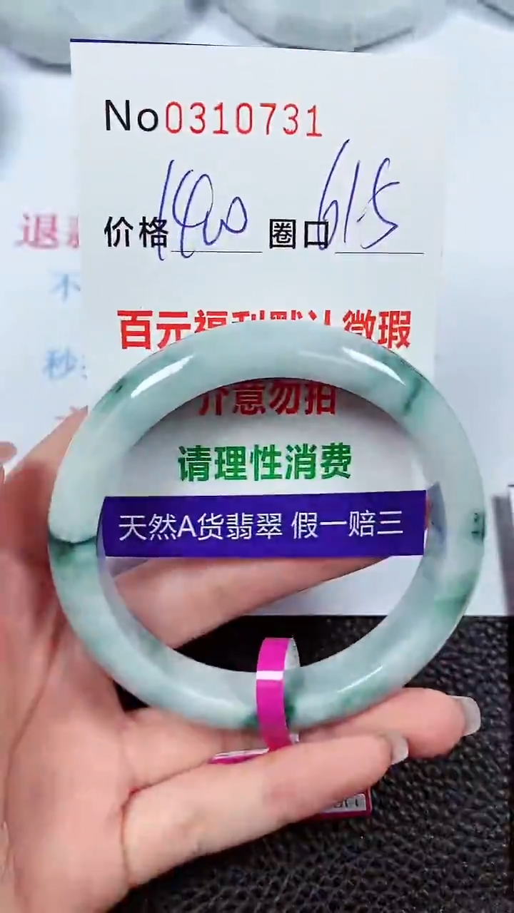 【闪购商品】翡翠手镯未镶嵌00310731