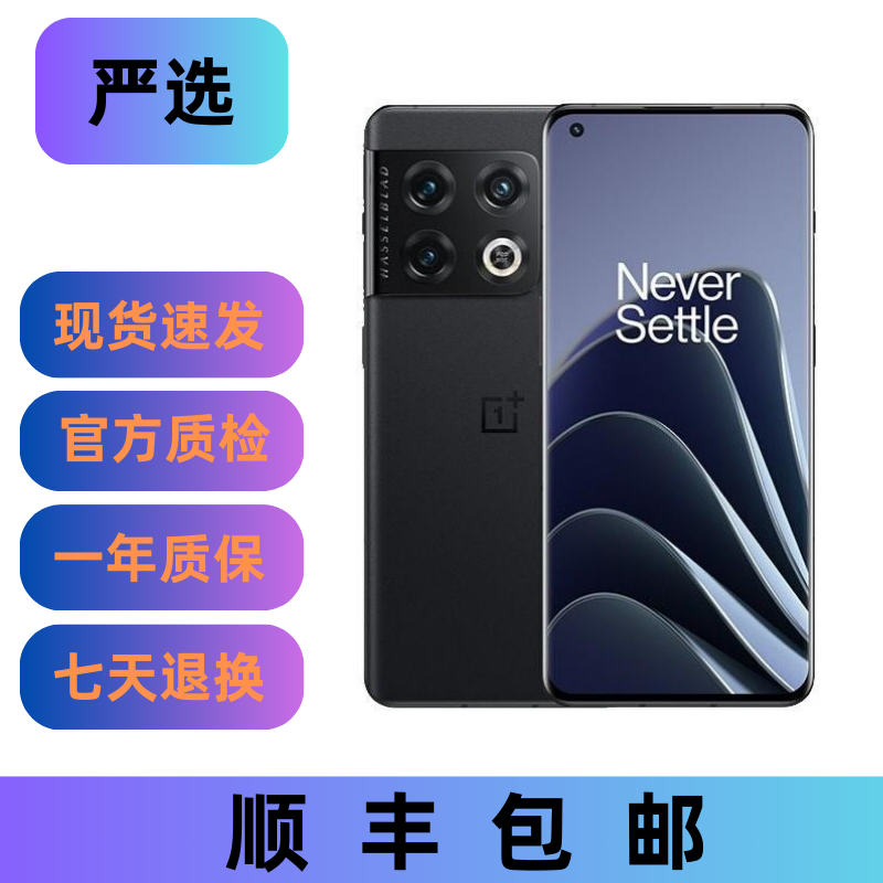 95新 OnePlus/一加 10 Pro二手手机智能拍照手机全网通双卡全面屏