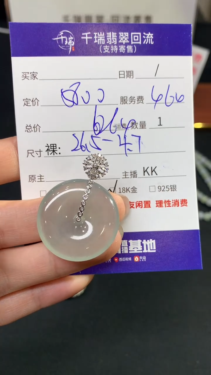 翡翠18K金镶嵌吊坠(不含链)平安扣不退不换|6264+0