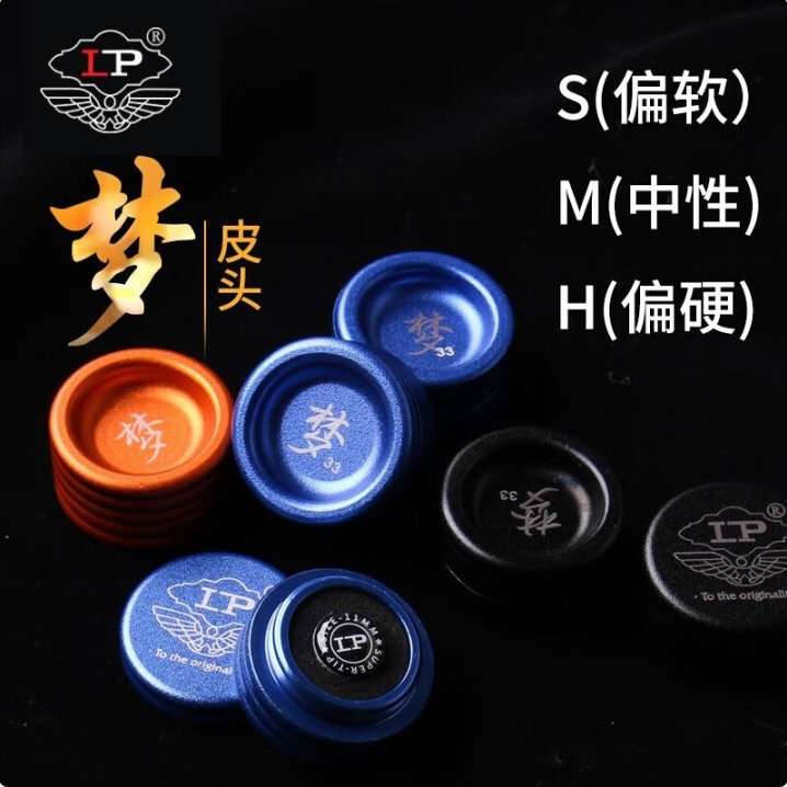 LP梦皮头台球杆皮头小头斯诺克黑八桌球黑8球杆台球配件用品 11mm