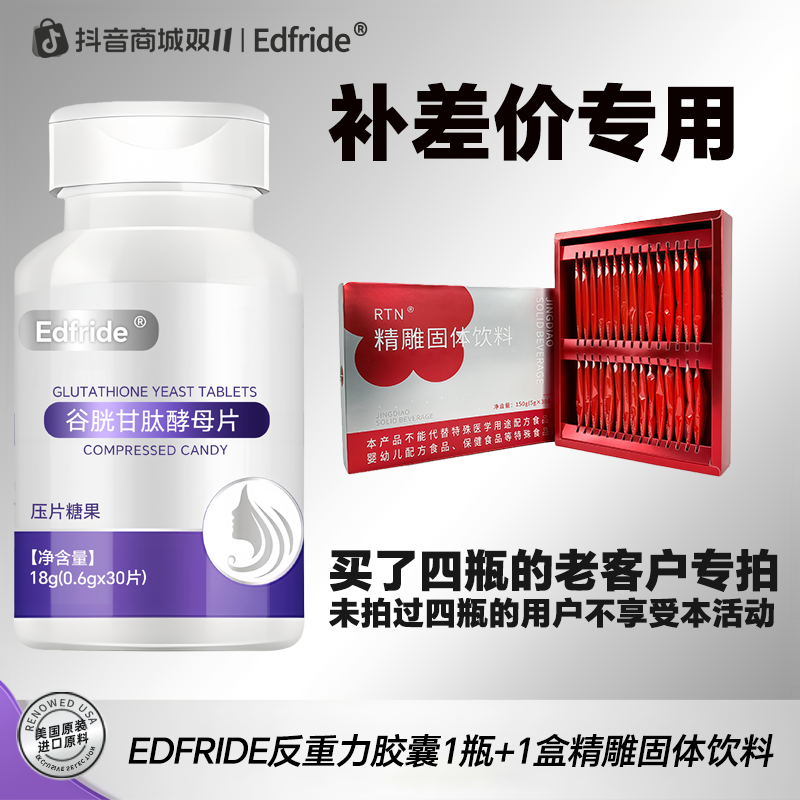 【点点严选】依德弗锐德EDFRIDE概念反重力磨皮压片糖果