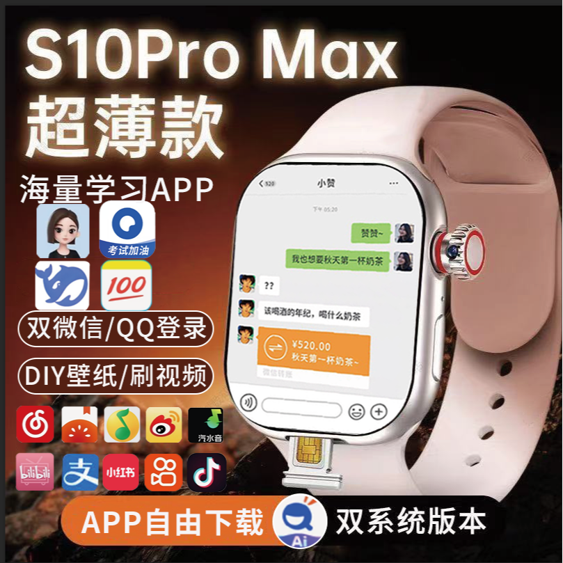 可WiFi自由下载微信QQ抖音小说智能电话手表插卡全网通豆包多功能