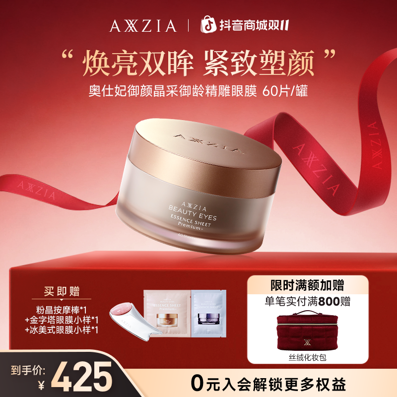 【蒋欣同款】AXXZIA晓姿4D金字塔保湿抗皱眼膜贴60片/罐