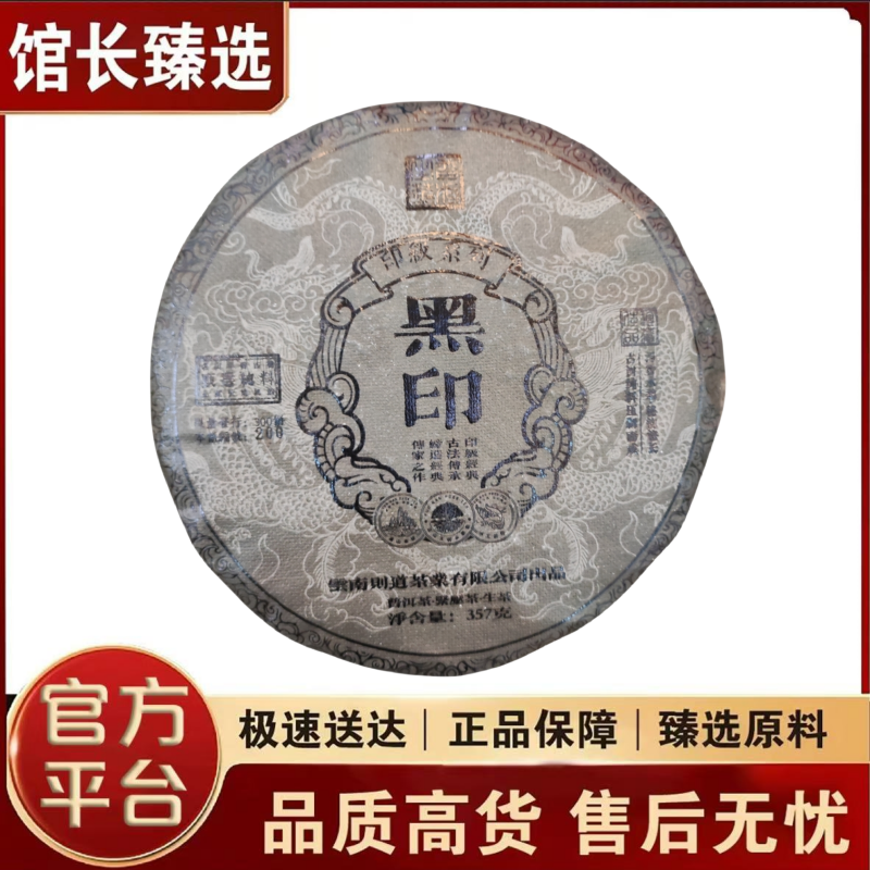 则道| 黑印   普洱茶 