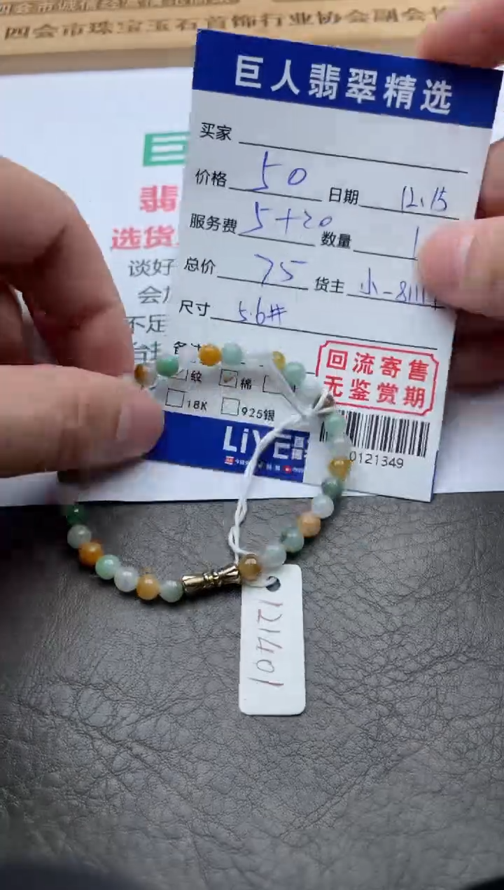 【闪购商品】翡翠颈饰未镶嵌手串-10121349