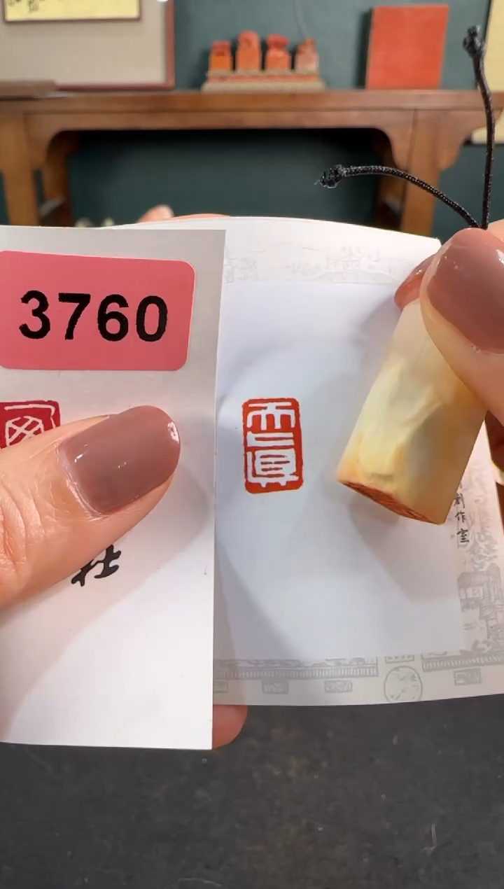 【闪购商品】青田石印石编号编号3760