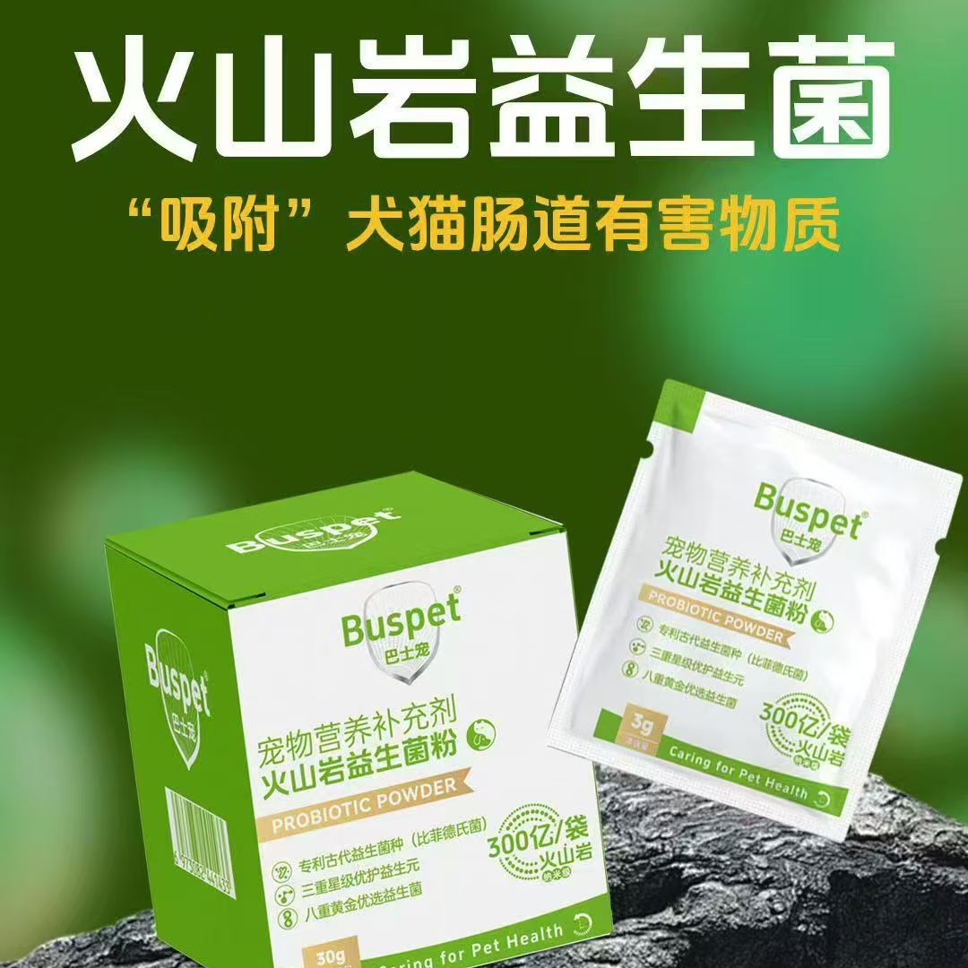 巴士宠火山岩益生菌粉