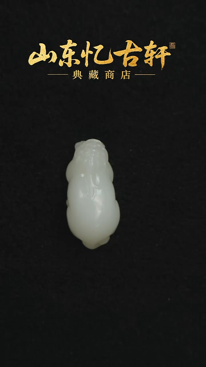 颈饰未镶嵌和田玉清*.貔貅吊坠0388