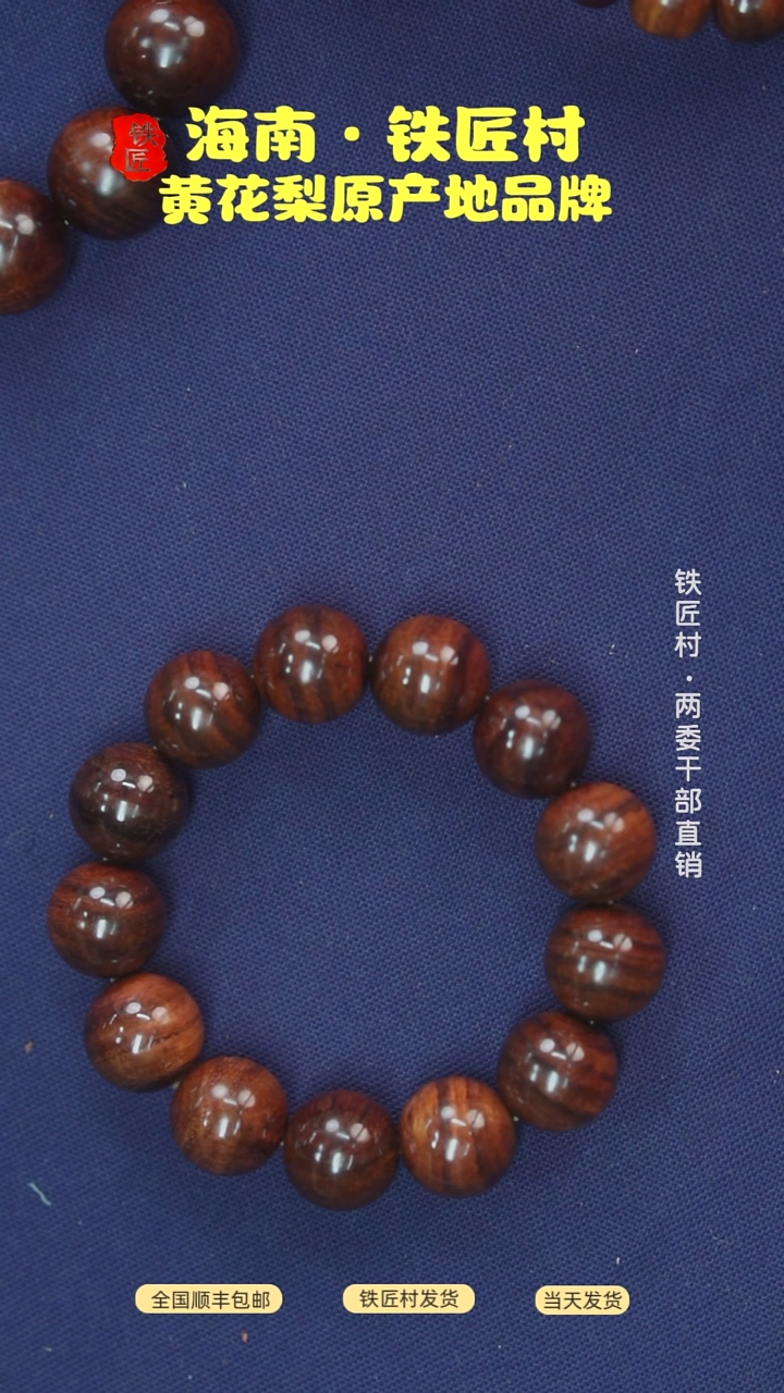 黄花梨/降香黄檀海南黄花梨1.8手串