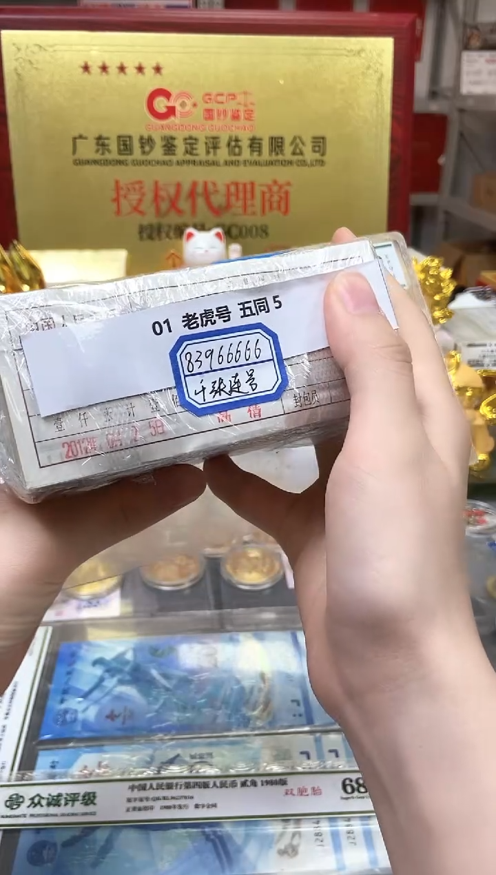 【指定链接 捆货】01老虎捆货，千张连号