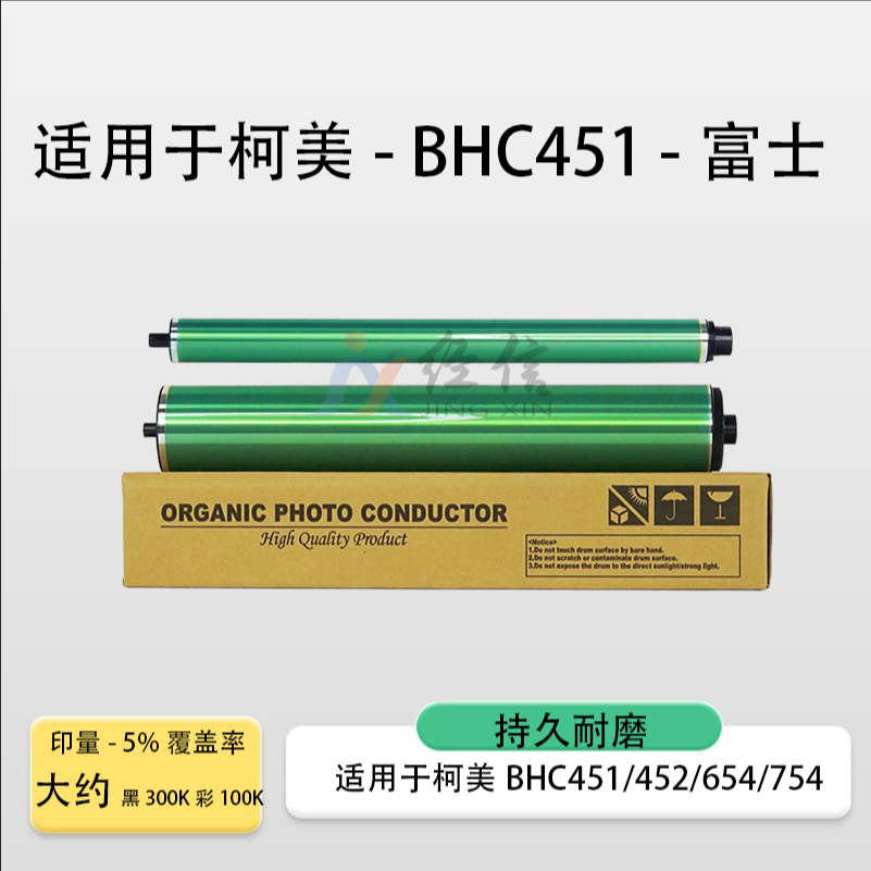 适用柯美451鼓芯 452 654 552 754 652 659 759 富士 三菱 感光鼓