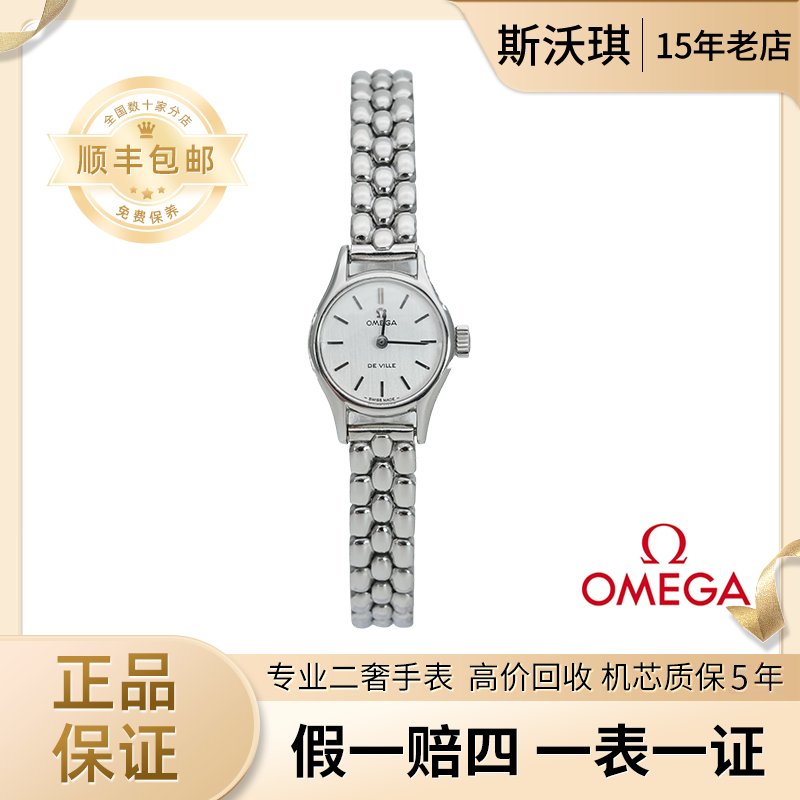 95新 Omega/欧米茄 17.5mm手动机械WTT2915碟飞系列瑞士名表