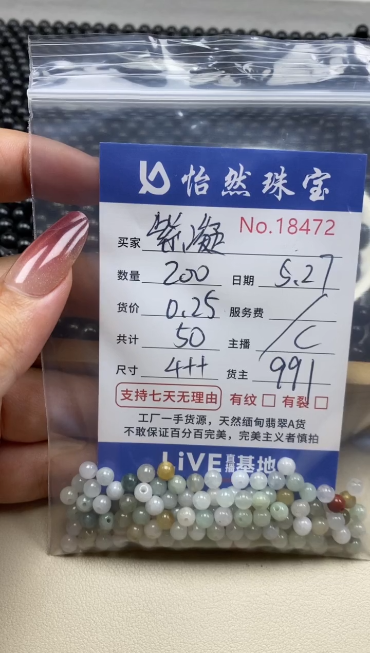 未镶嵌手串翡翠单：18472